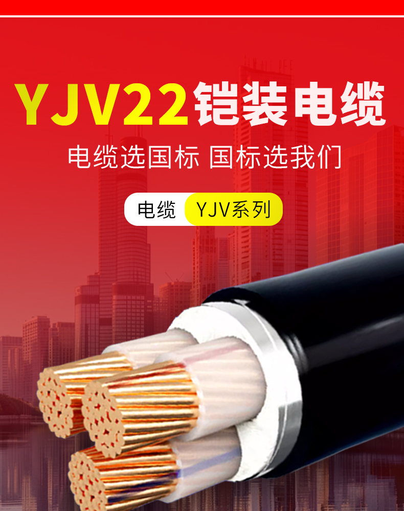 YJV22​交联聚乙烯绝缘聚氯乙烯护套钢带铠装电力电缆