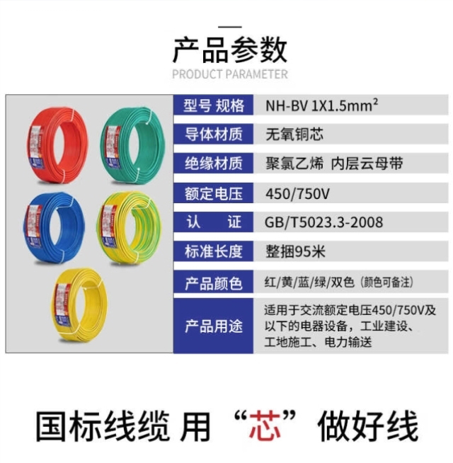 NH-BV耐火型聚氯乙烯绝缘铜芯布电线